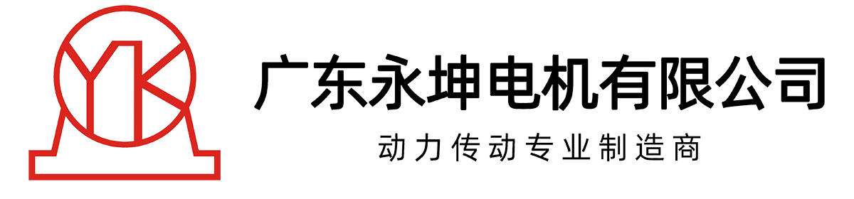 GUANGDONG YONGKUN MOTOR CO.,LTD